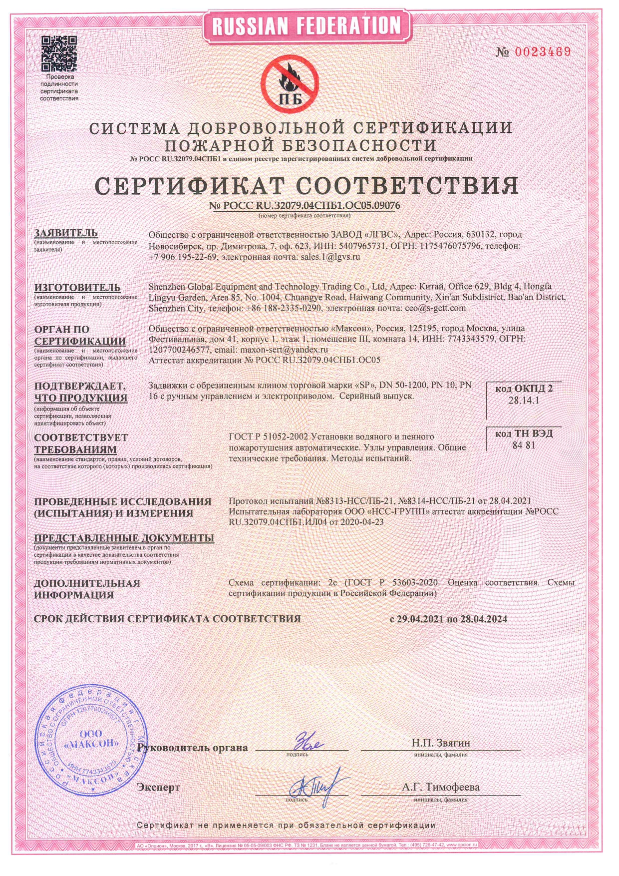 Сертификат пож